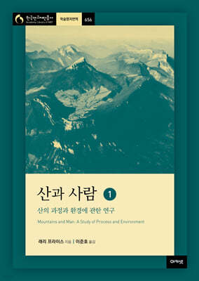 산과 사람 1