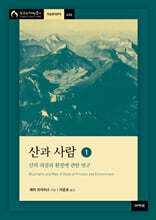 산과 사람 1