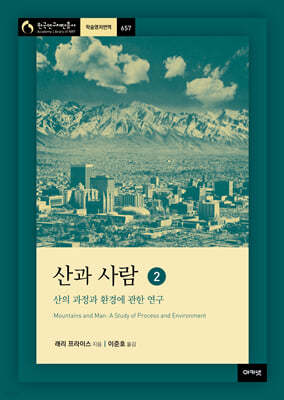 산과 사람 2