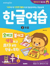 한글연습 2 : 모음