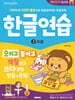 한글연습 2 : 모음