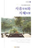 사유와 지혜