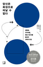 당신은 화성으로 떠날 수 없다
