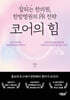 코어의 힘
