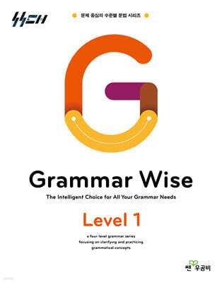 Grammar Wise 그래머 와이즈 Level 1