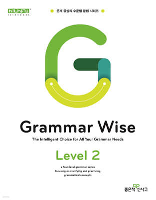 Grammar Wise 그래머 와이즈 Level 2