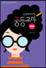긍정적이라면 중등교사