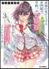 才女のお世話   3