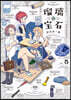 瑠璃の寶石   5