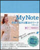 My Note 奇跡が起きる魔法のワ-ク