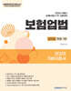 2025 이패스 보험업법