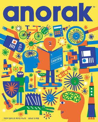 영국식 일러스트 기반 미술교육 아노락 (Anorak) : 배움