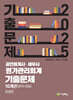 2025 공인회계사·세무사 원가관리회계 기출문제 10개년(2015-2024)