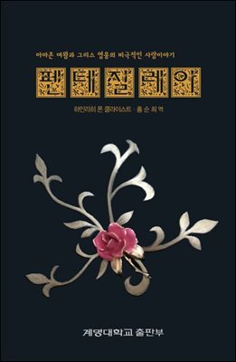 펜테질레아