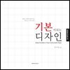 기본이 되는 디자인