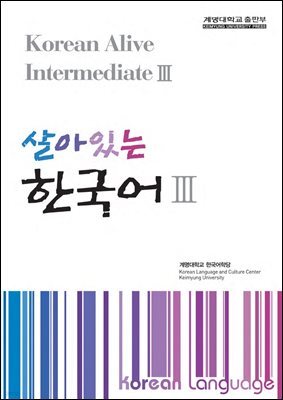 살아있는 한국어 3