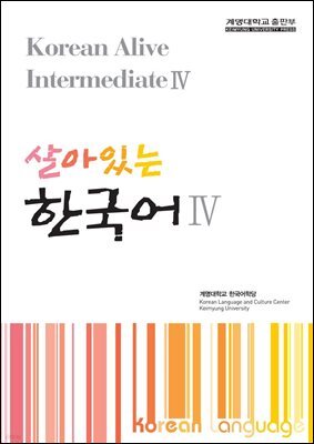 살아있는 한국어 4