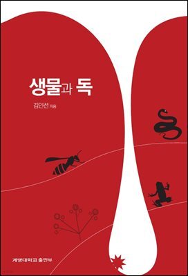 생물과 독