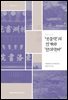 조선 후기 '낙중학'의 전개와 '한려학파'