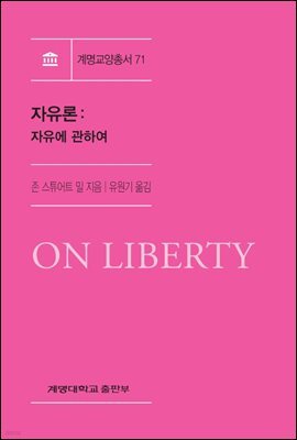 자유론: 자유에 관하여