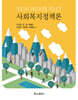 사회복지정책론