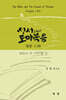 성서 그리고 도마복음 (말씀 1-28)