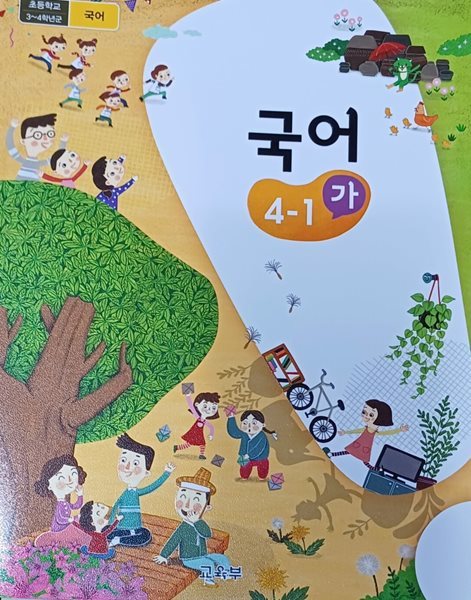 초등학교 국어 4-1(가) 교과서 (2024/교육부/미래엔)