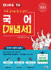 2025 나두공 9급 공무원 국어 개념서