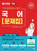 2025 나두공 9급 공무원 국어 문제집
