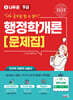 2025 나두공 9급 공무원 행정학개론 문제집