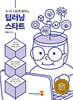 누구나 쉽게 배우는 딥러닝 스타트
