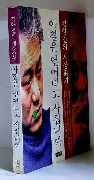 아침은 얻어먹고 사십니까