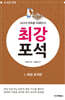 AI시대 바둑을 파헤친다! 최강 포석 1. 화점 포석