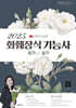 2025 유튜버 프리샘 화훼장식기능사 필기&실기