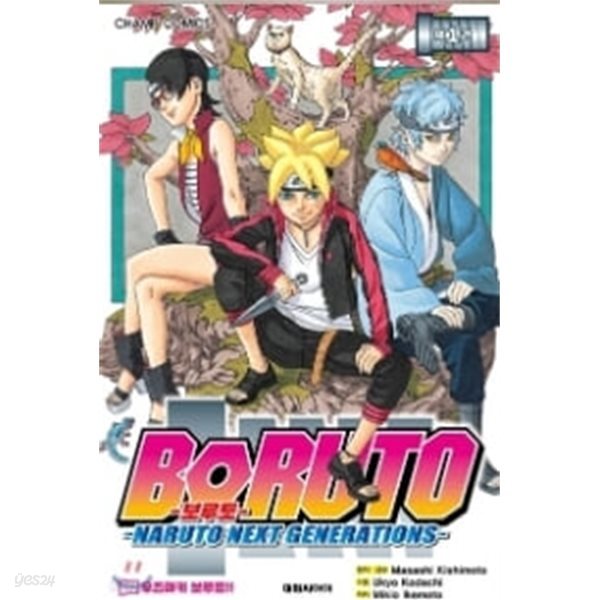 보루토 BORUTO 1~4권 (전권 미개봉)