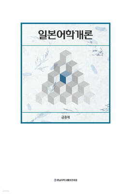일본어학개론
