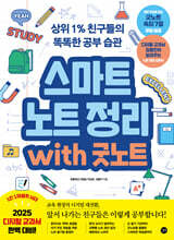 스마트 노트 정리 with 굿노트