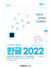 2025 이공자 ITQ한글 2022 (일반형)