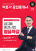 2024 박문각 공인중개사 정지웅 중개사법 영끌특강