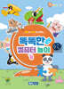 키보드와 마우스로 시작하는 똑똑한 컴퓨터 놀이(GCompris)