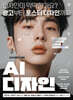 AI 디자인