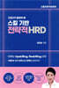 CEO가 알아야 할 스킬 기반 전략적HRD