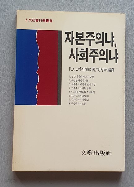 자본주의냐 사회주의냐