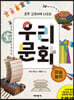 우리문화 미술놀이