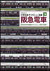 阪急電車