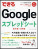 できるGoogleスプレッドシ-ト