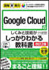 グ-グルクラウドのしくみと技術がこれ1冊 改訂2版