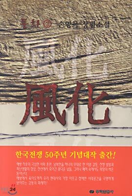 풍화 상