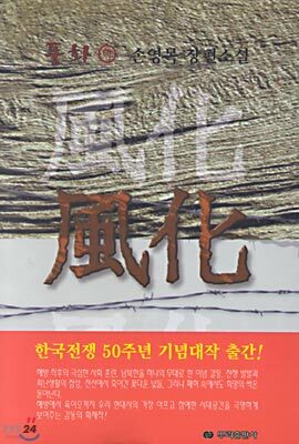 풍화 하