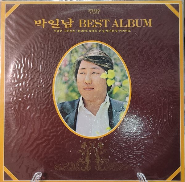 박일남 best Album